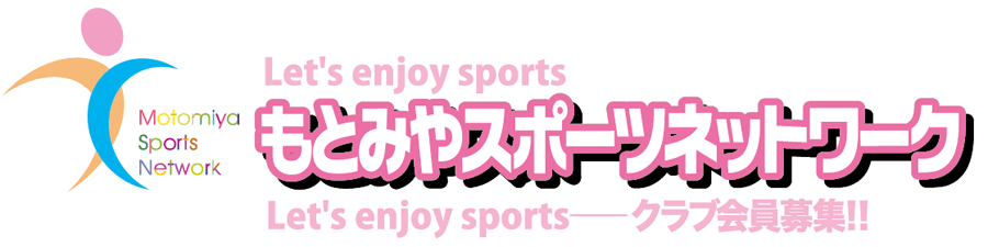 ���Ƃ݂�X�|�[�c�l�b�g���[�N